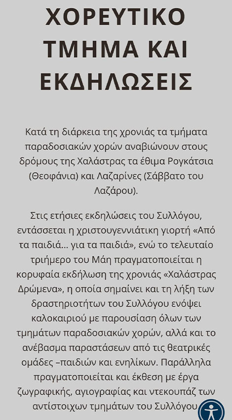 politistikoschalastras mobile 2