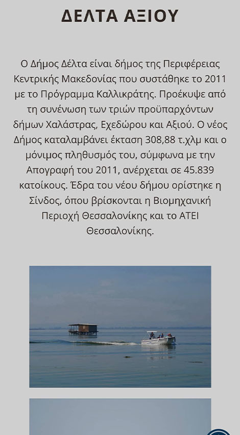 politistikoschalastras mobile 3